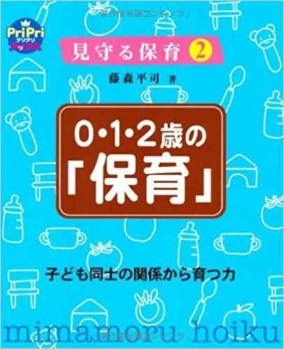 Childcare for Ages 0, 1 and 2