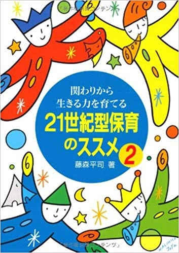 Childcare for the 21st Century 2