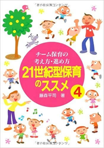 Childcare for the 21st Century 4
