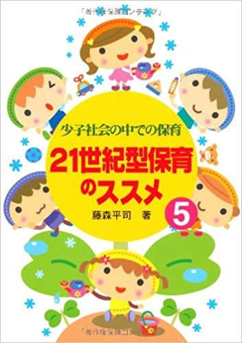 Childcare for the 21st Century 5