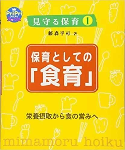 Food Education as Childcare