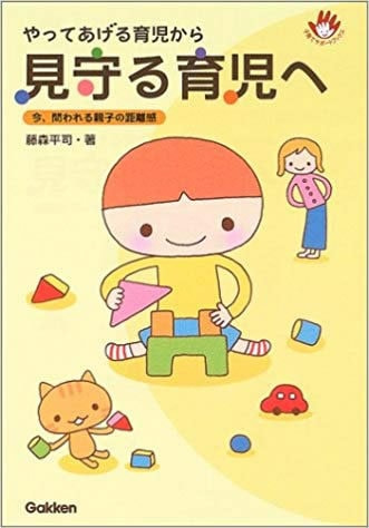 From Doing for Children to Mimamoru Parenting